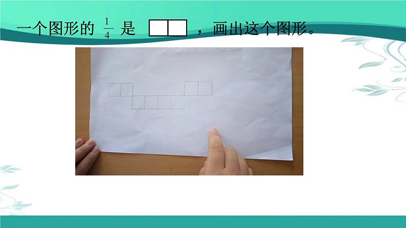 《分数的再认识(一)》课件 小学数学北师大版五年级上册08