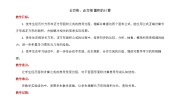 小学人教版长方形、正方形面积的计算教案设计