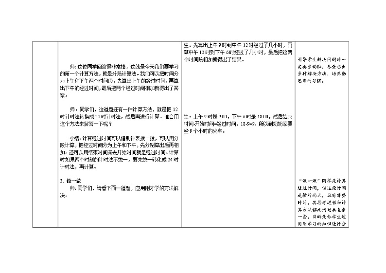 6.4年、月、日 第四课时《计算经过时间》教案第3页