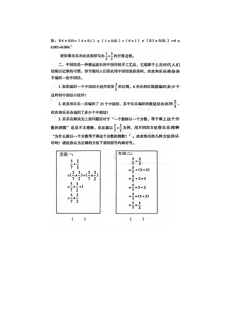 河南省鄭州市經(jīng)開區(qū)2023-2024學(xué)年六年級上學(xué)期數(shù)學(xué)期末試題第2頁