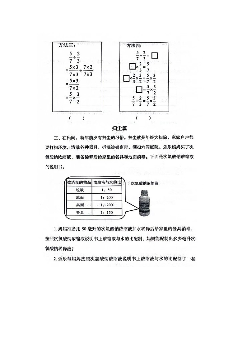 河南省鄭州市經(jīng)開區(qū)2023-2024學(xué)年六年級上學(xué)期數(shù)學(xué)期末試題第3頁
