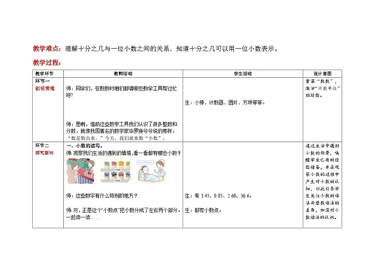 《认识小数》教案第2页
