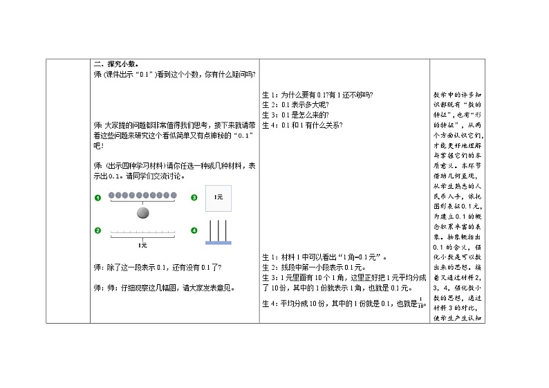 《认识小数》教案第3页
