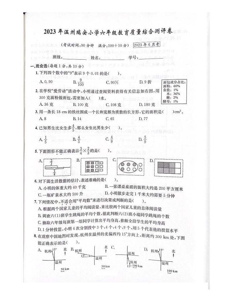 浙江省温州市瑞安市2022-2023学年六年级下学期数学期末试题第1页