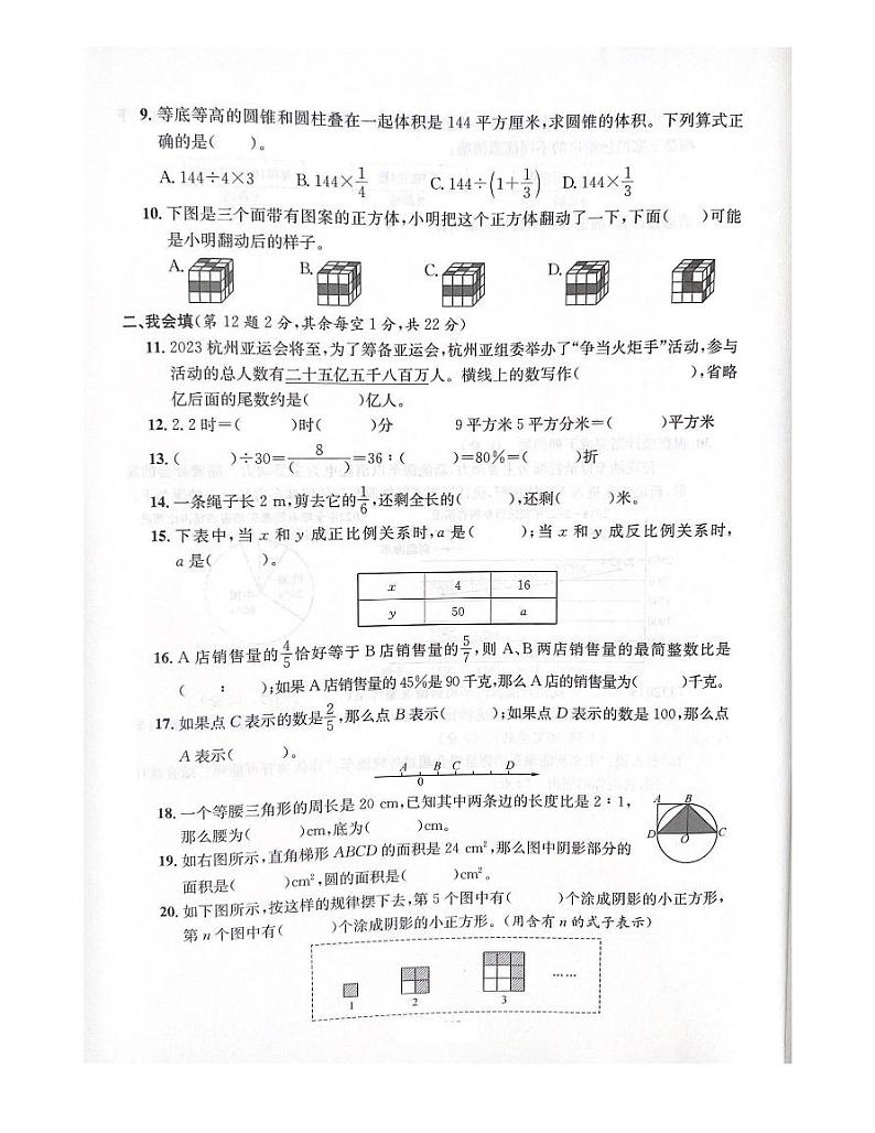 浙江省温州市瑞安市2022-2023学年六年级下学期数学期末试题第2页
