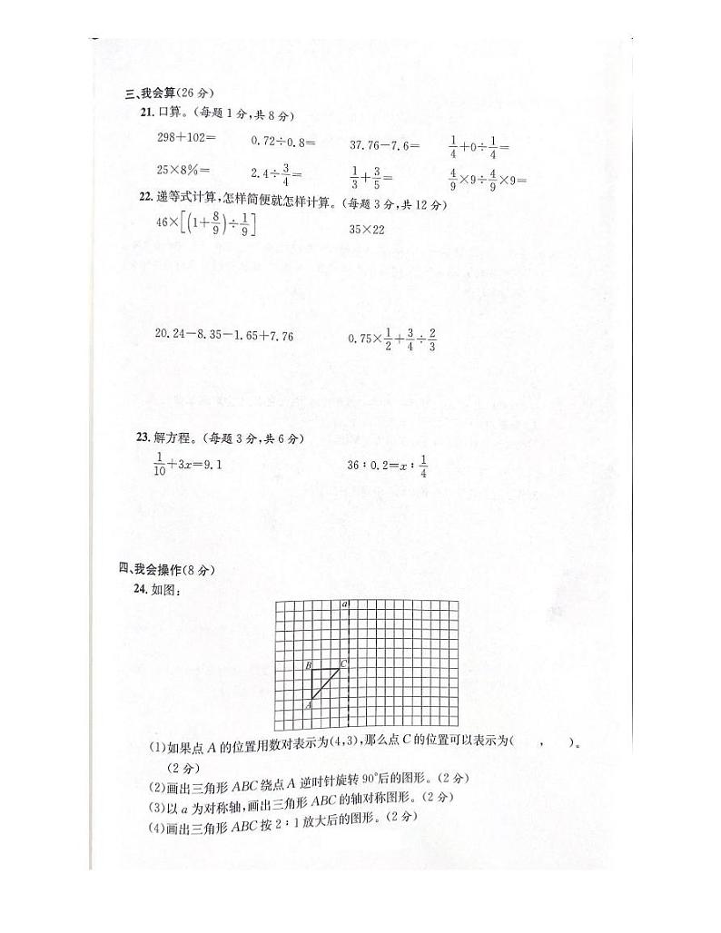 浙江省温州市瑞安市2022-2023学年六年级下学期数学期末试题第3页