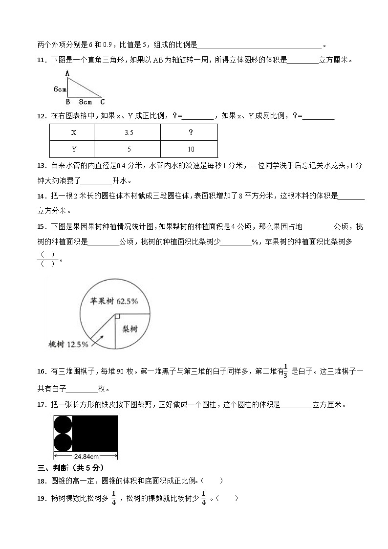 江蘇省南京市江北新區(qū)2020-2021學年六年級下冊數(shù)學期中試卷第2頁