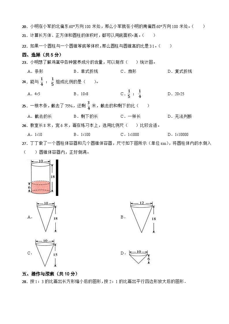 江蘇省南京市江北新區(qū)2020-2021學年六年級下冊數(shù)學期中試卷第3頁