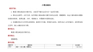 数学四年级下册小数加减法教案及反思