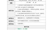北师大版四年级数学下册《数学好玩》（精品同步教学设计）