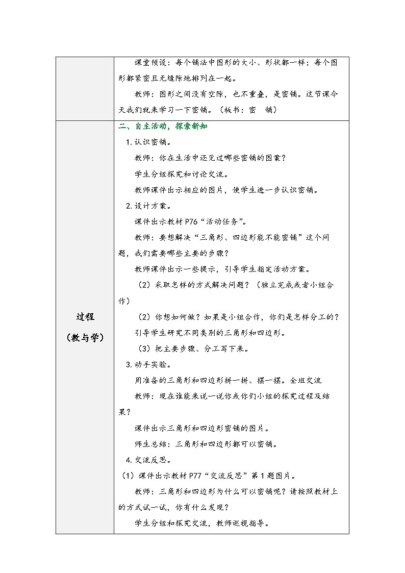 北师大版四年级数学下册《数学好玩》(精品同步教学设计)02