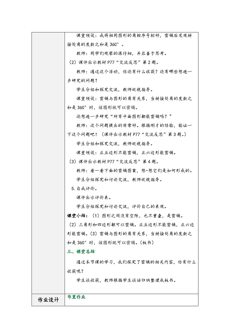 北师大版四年级数学下册《数学好玩》(精品同步教学设计)03