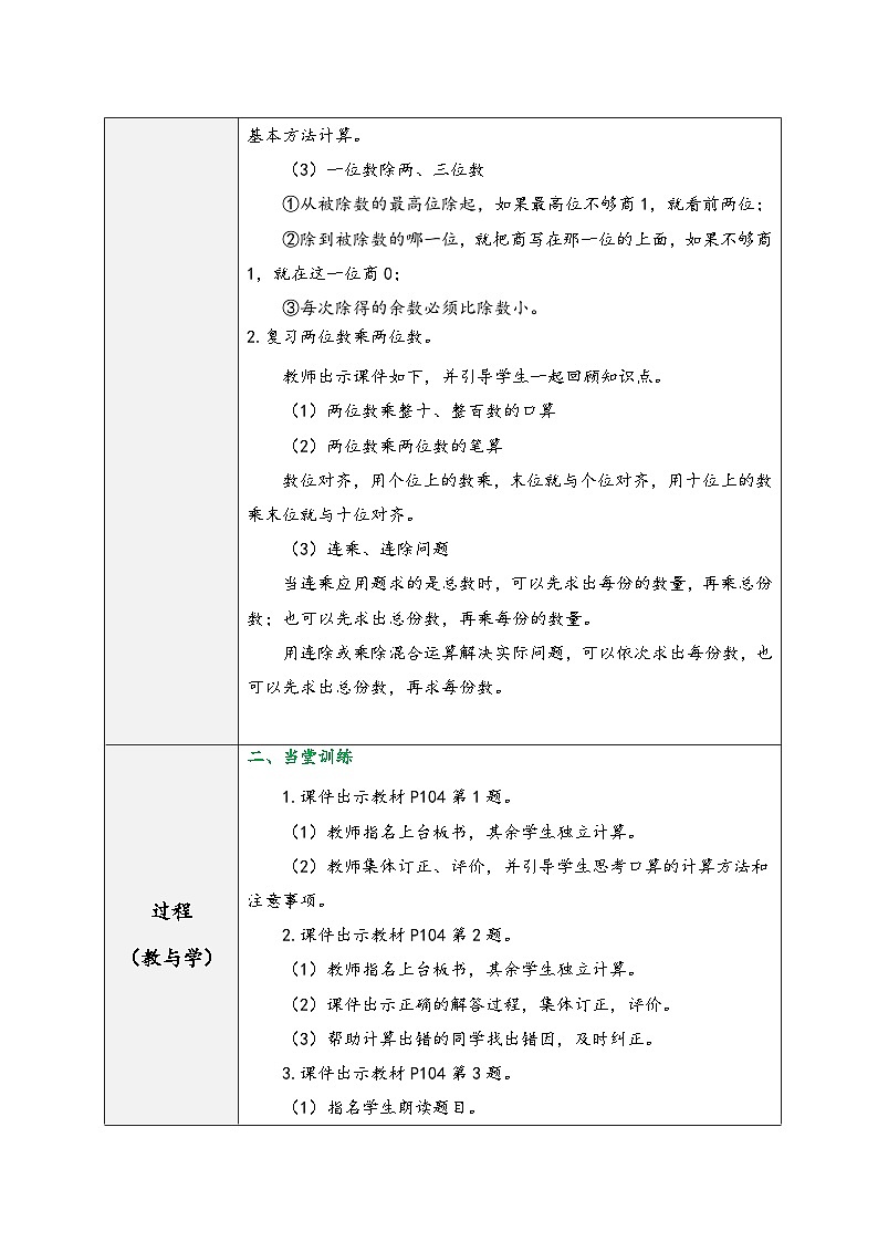人教版三年级数学下册第九单元《数与代数(1)》(教学设计)第2页
