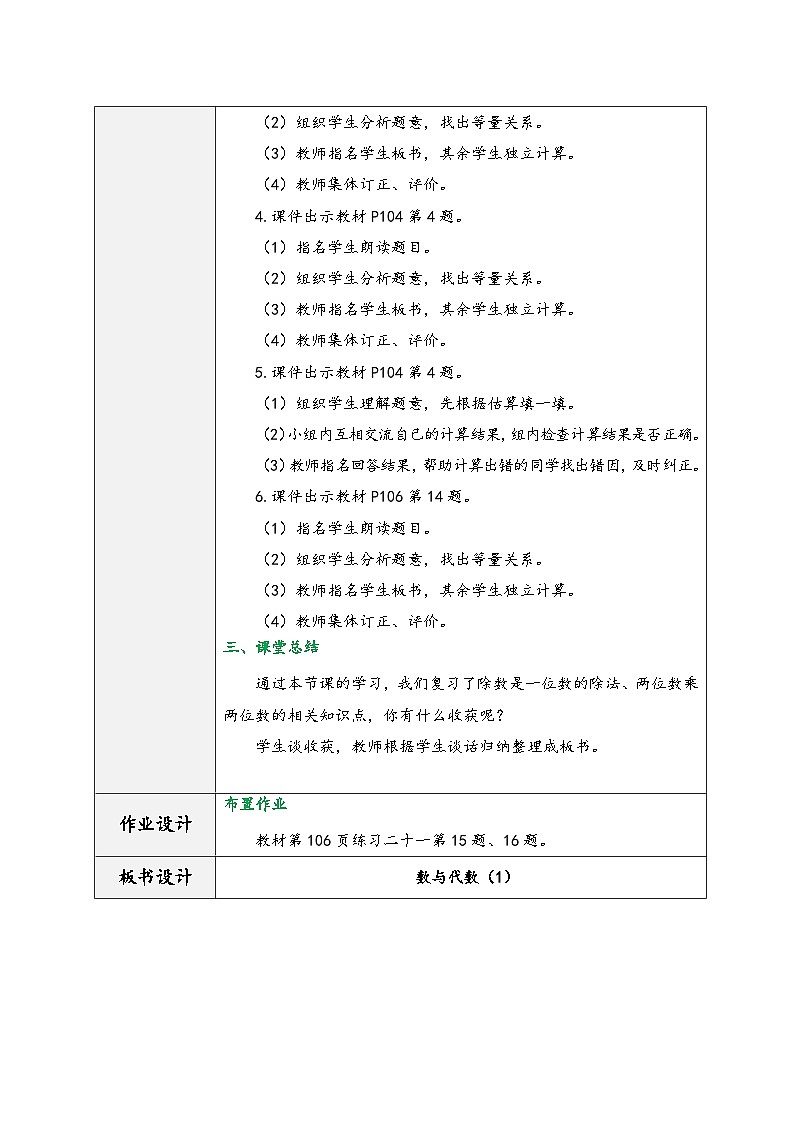 人教版三年级数学下册第九单元《数与代数(1)》(教学设计)第3页