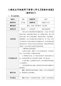 人教版五年级下册因数和倍数教学设计及反思