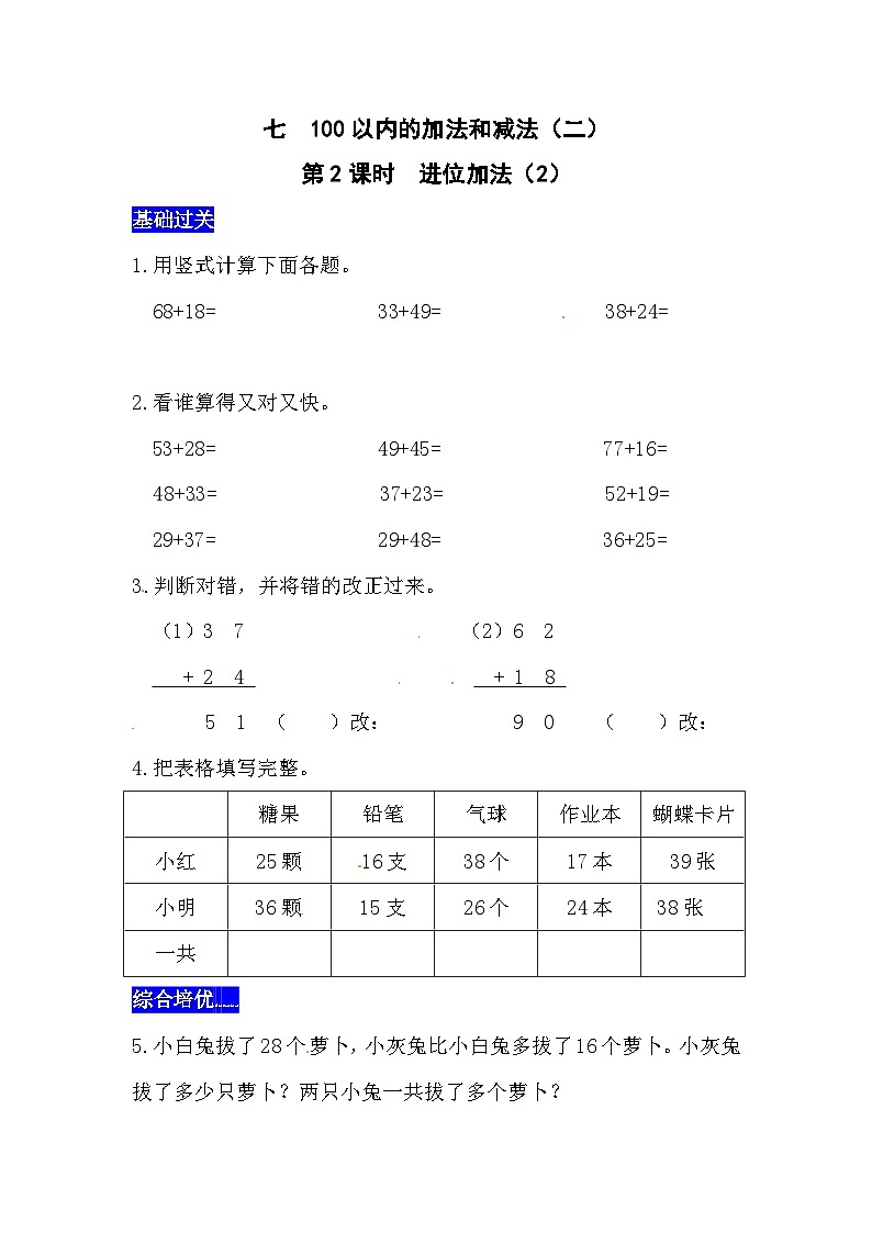 七100以内的加法和减法(二)第2课时 进位加法(2) 西师大版同步习题(含答案)01