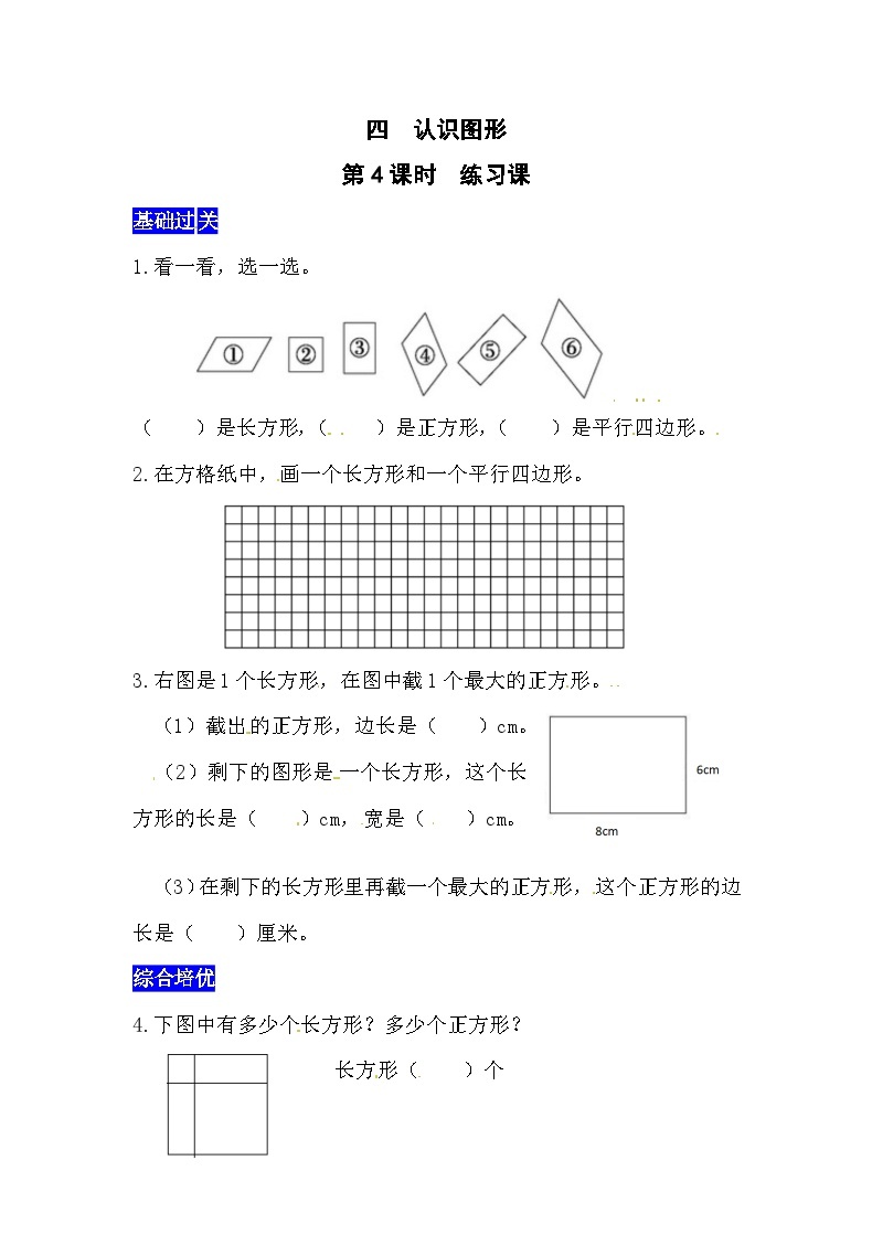 四认识图形第4课时  练习课  西师大版同步习题（含答案）01