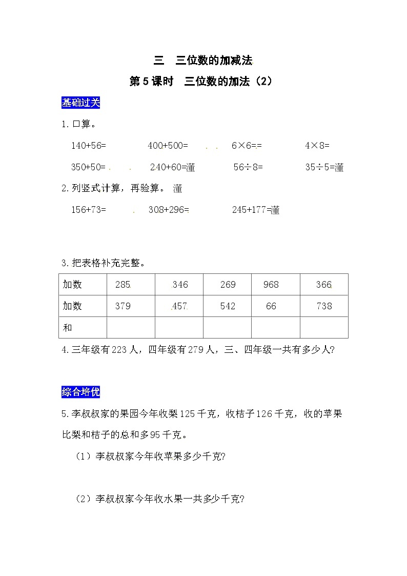 三位数的加减法第5课时  三位数的加法（2）  西师大版同步习题（含答案）01