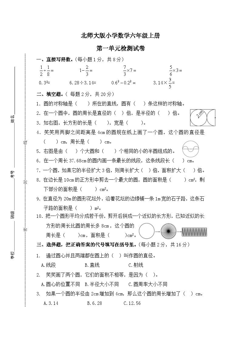 北师大版小学数学六年级上册第一单元检测试卷01