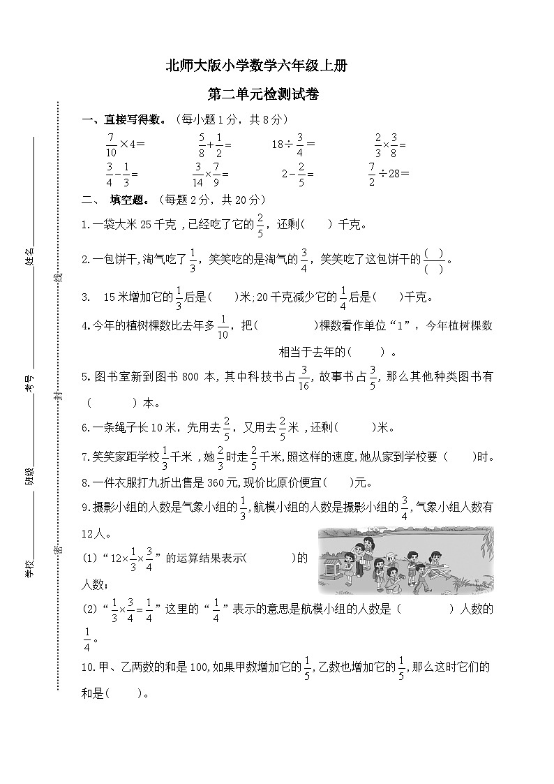 北师大版小学数学六年级上册第二单元检测试卷01