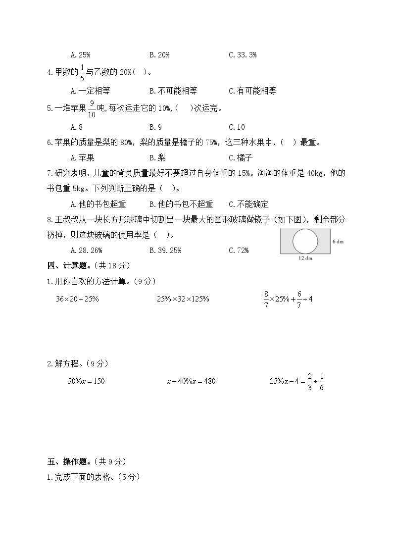 北师大版小学数学六年级上册第四单元检测试卷02