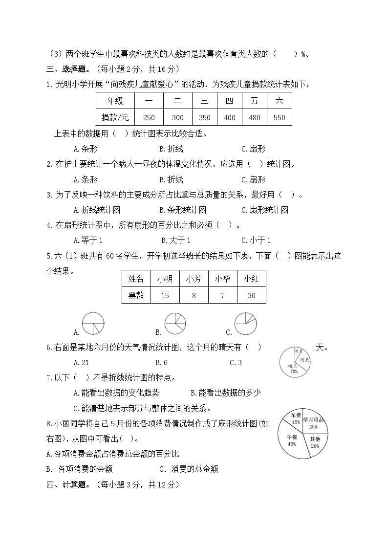 北师大版小学数学六年级上册第五单元检测试卷02