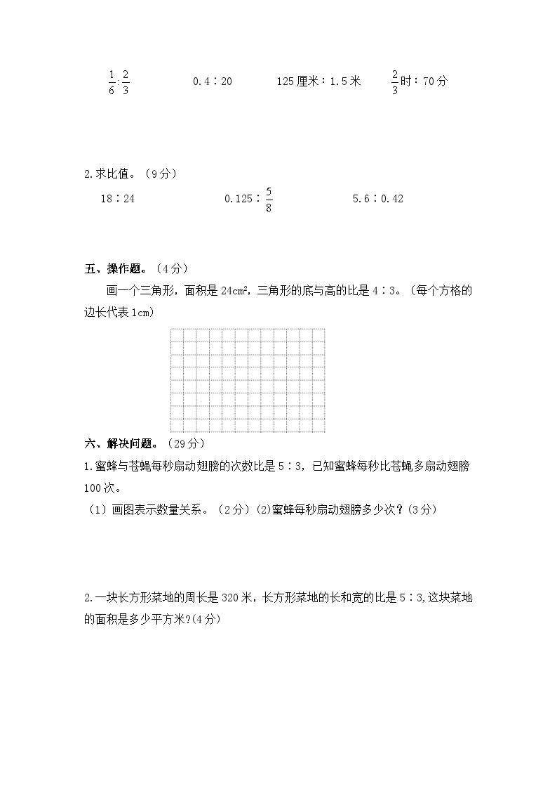 北师大版小学数学六年级上册第六单元检测试卷03