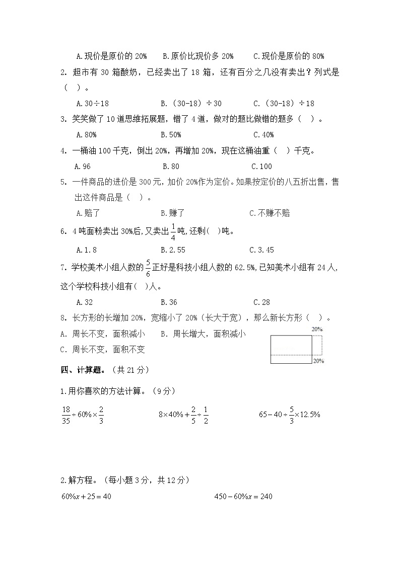 北师大版小学数学六年级上册第七单元检测试卷02