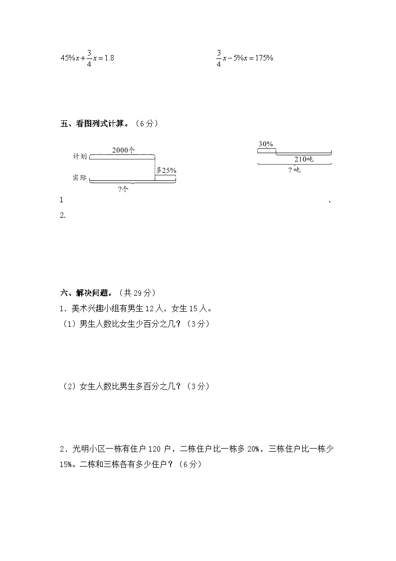 北师大版小学数学六年级上册第七单元检测试卷03