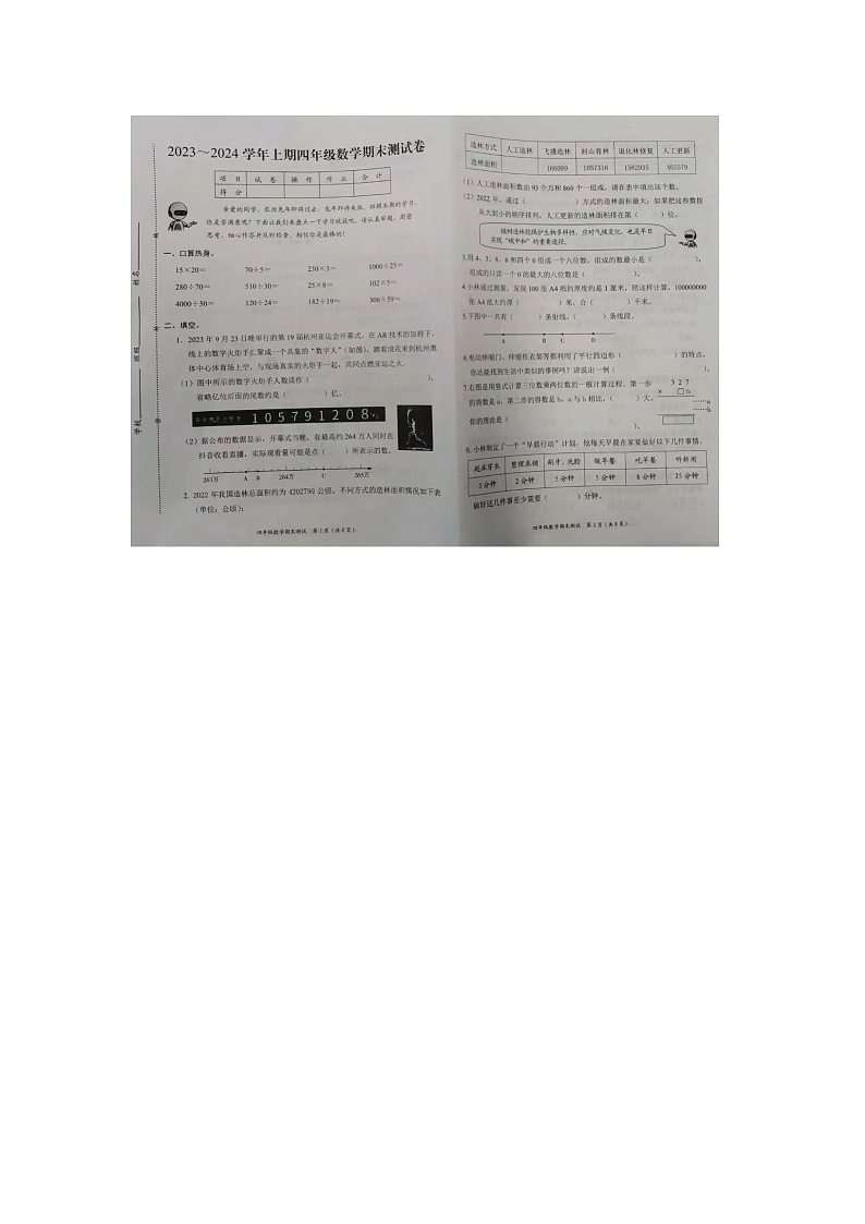 河南省郑州市管城区2023-2024学年四年级上学期期末数学试题第1页
