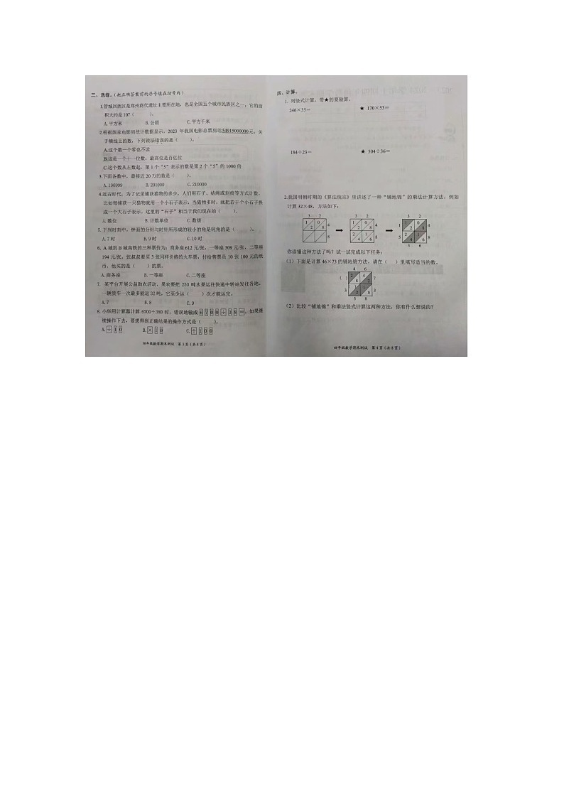 河南省郑州市管城区2023-2024学年四年级上学期期末数学试题第2页