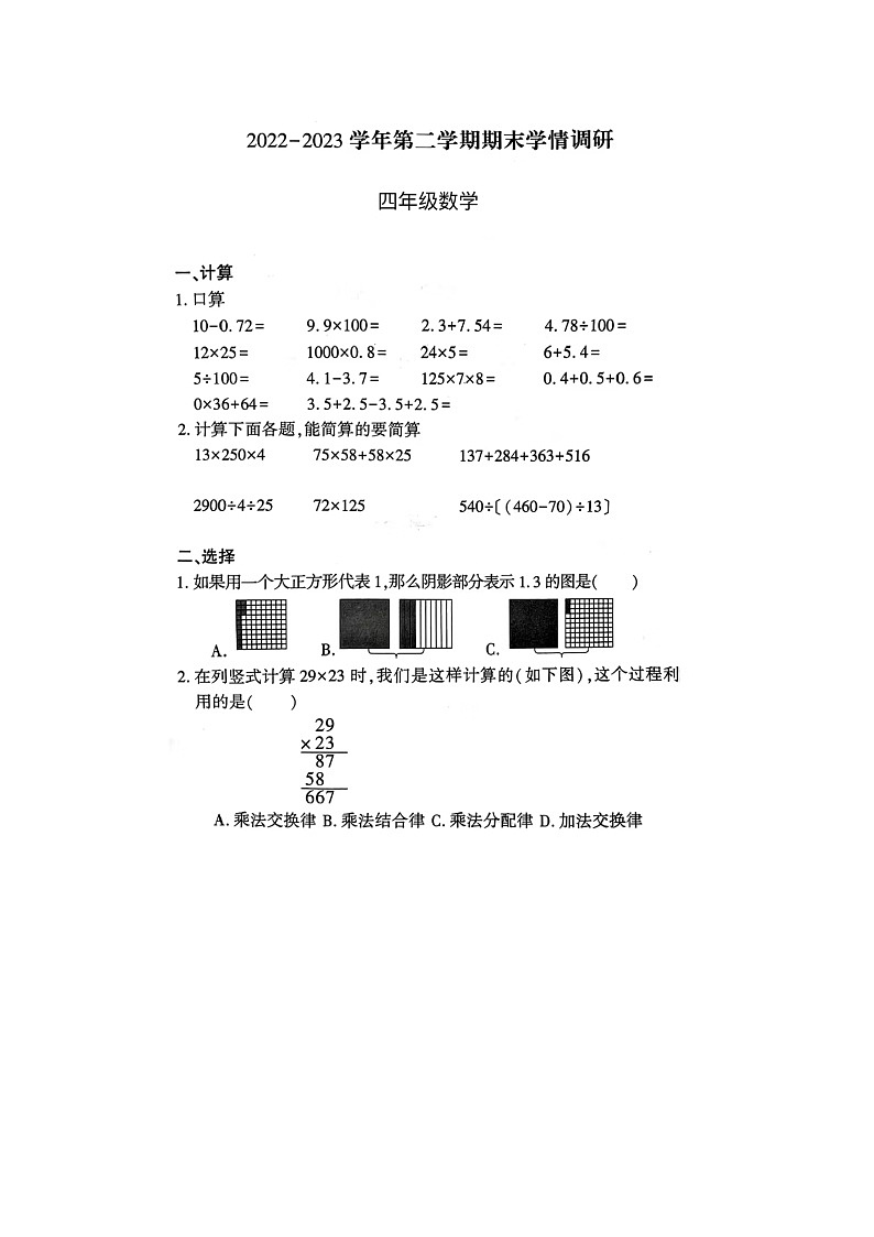 河南省郑州市经开区2022-2023学年四年级下学期期末数学试题01