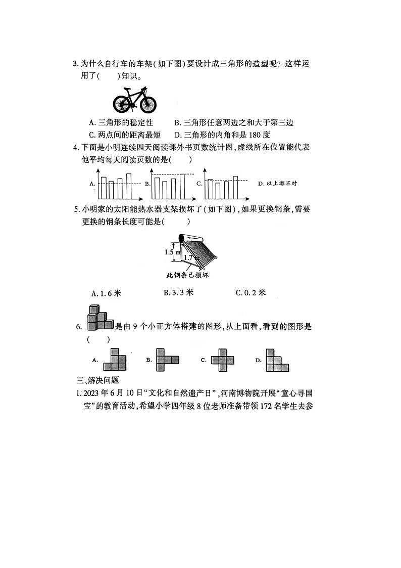 河南省郑州市经开区2022-2023学年四年级下学期期末数学试题02