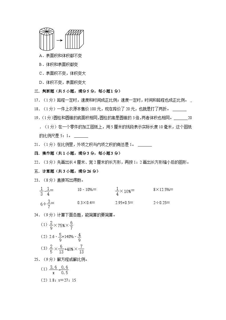 内蒙古自治区乌海市海勃湾区2022-2023学年六年级下学期期中质量检测卷数学试题03