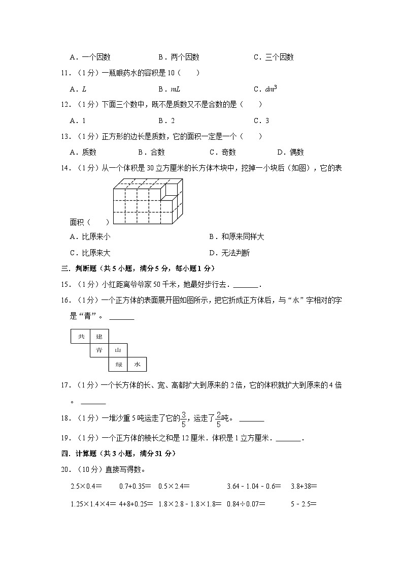 陕西省西安市新城区2022-2023学年五年级下学期期中数学试卷第2页