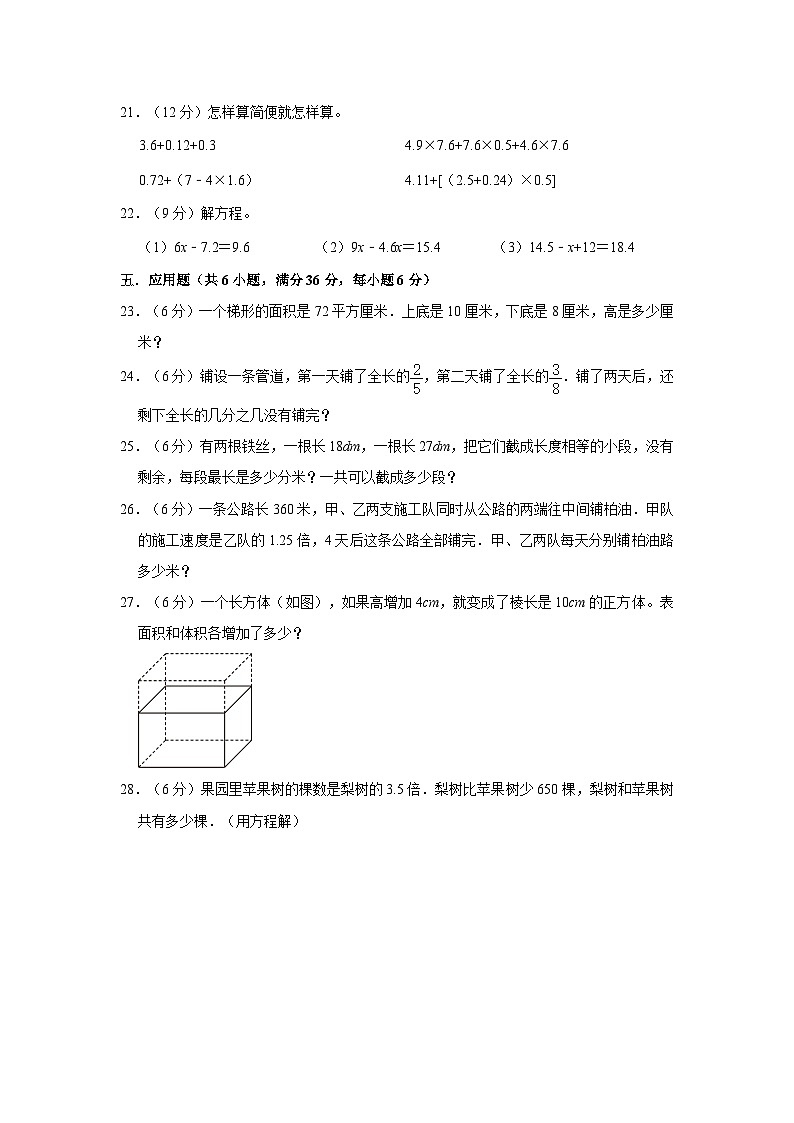 陕西省西安市新城区2022-2023学年五年级下学期期中数学试卷第3页