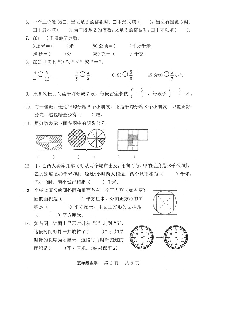 江苏省苏州市太仓市2022-2023学年五年级下学期期末调研数学试题第2页