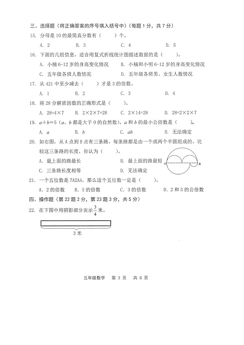 江苏省苏州市太仓市2022-2023学年五年级下学期期末调研数学试题第3页