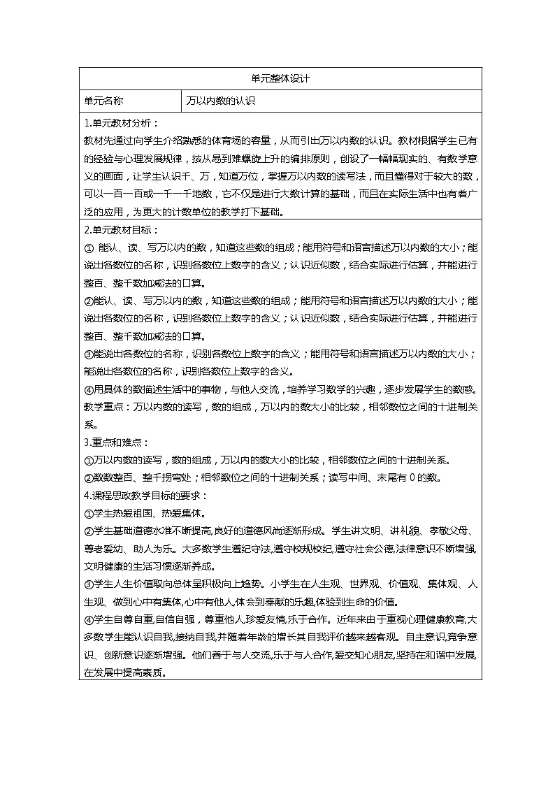 人教版二年级数学下册核心素养教案    第七单元万以内数的认识01