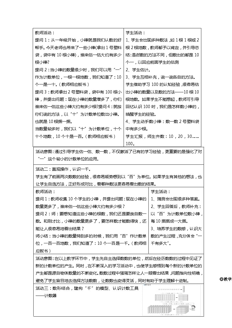 人教版二年级数学下册核心素养教案    第七单元万以内数的认识03