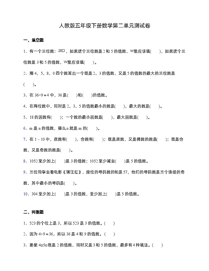 人教版五年级下册数学第二单元测试卷 (含答案)第1页