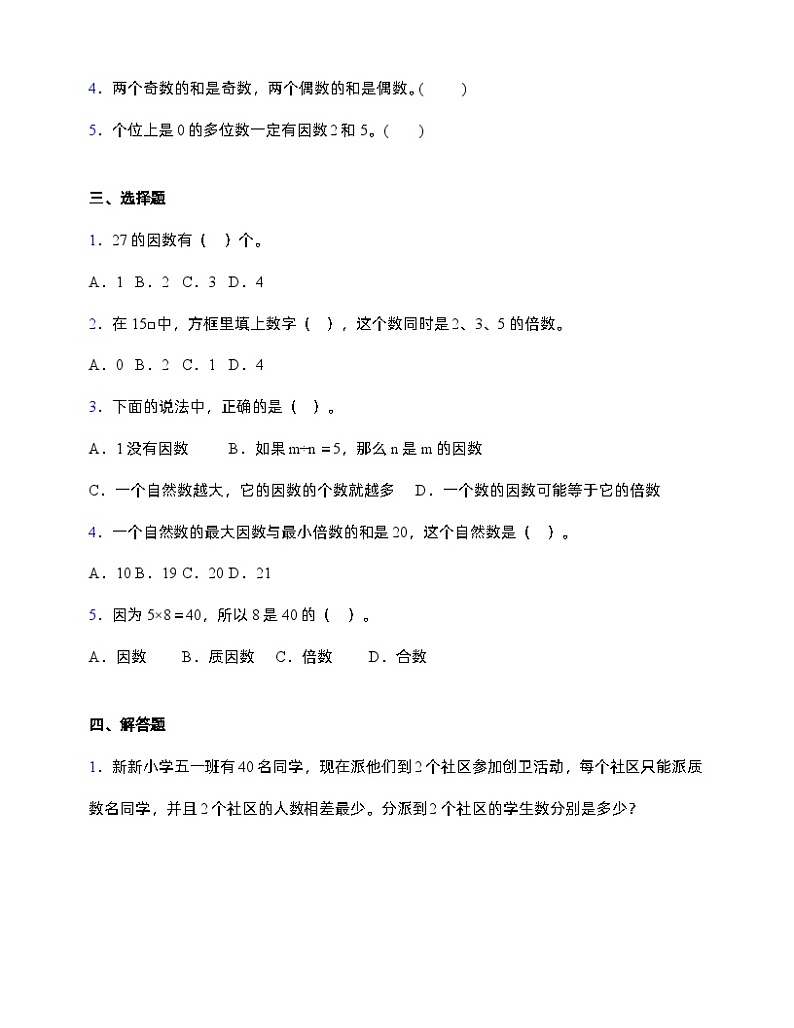 人教版五年级下册数学第二单元测试卷 (含答案)第2页