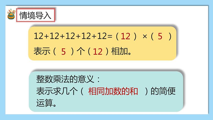 1.1《分?jǐn)?shù)乘整數(shù)的意義及計(jì)算方法》課件第3頁