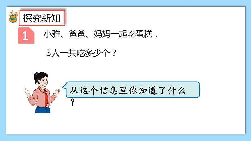 1.1《分?jǐn)?shù)乘整數(shù)的意義及計(jì)算方法》課件第5頁