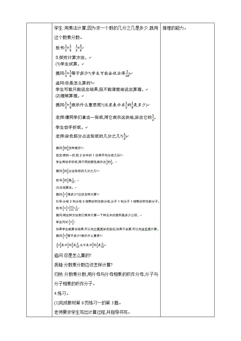 人教版数学六年级上册1.2《整数乘分数的意义》课件+教案02