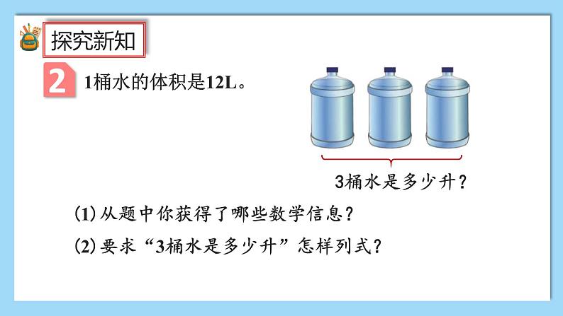 人教版数学六年级上册1.2《整数乘分数的意义》课件+教案04