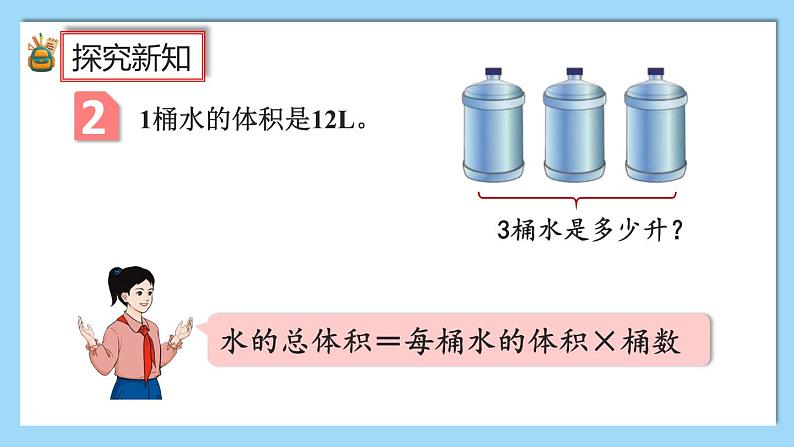 人教版数学六年级上册1.2《整数乘分数的意义》课件+教案05