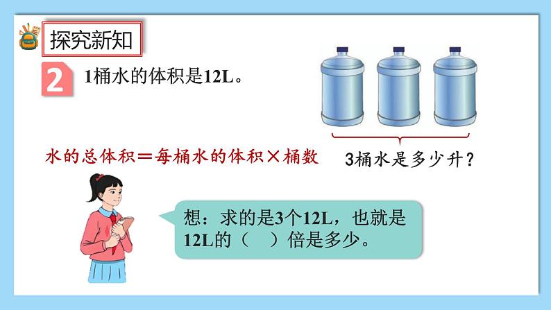人教版数学六年级上册1.2《整数乘分数的意义》课件+教案06