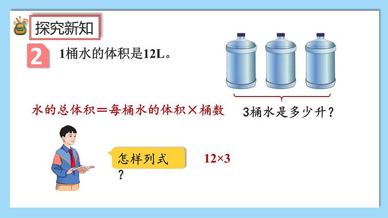 人教版数学六年级上册1.2《整数乘分数的意义》课件+教案07
