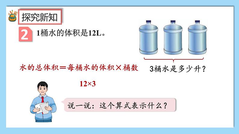 人教版数学六年级上册1.2《整数乘分数的意义》课件+教案08
